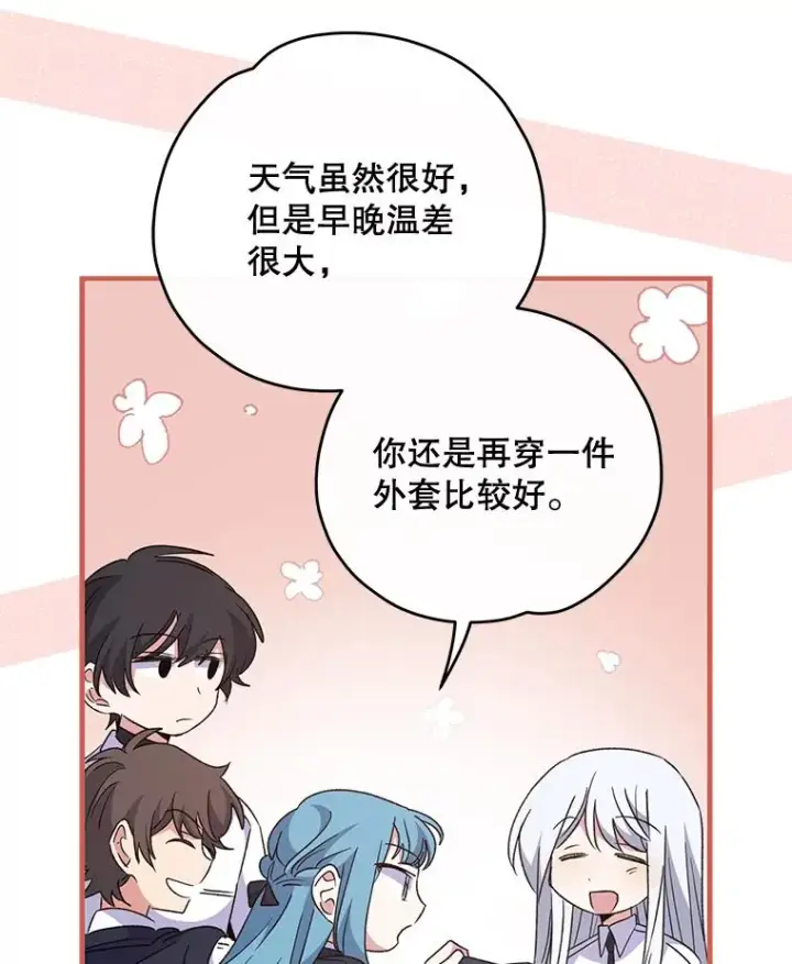 漫画《伊格列特》73.册封过后第75张图