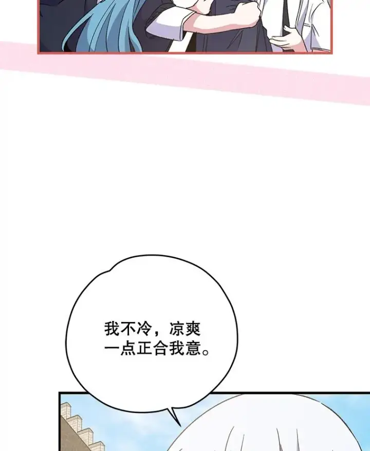 漫画《伊格列特》73.册封过后第76张图