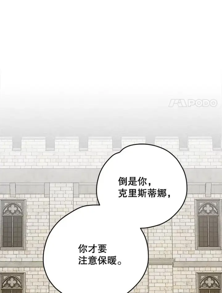 漫画《伊格列特》73.册封过后第78张图