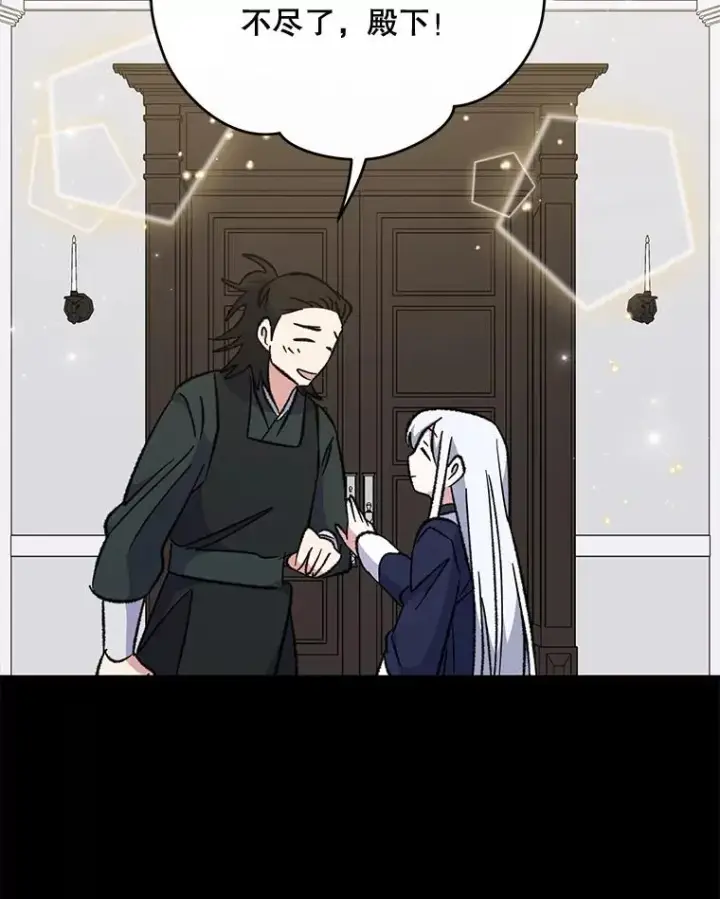 漫画《伊格列特》73.册封过后第8张图
