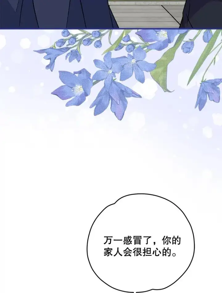 漫画《伊格列特》73.册封过后第80张图