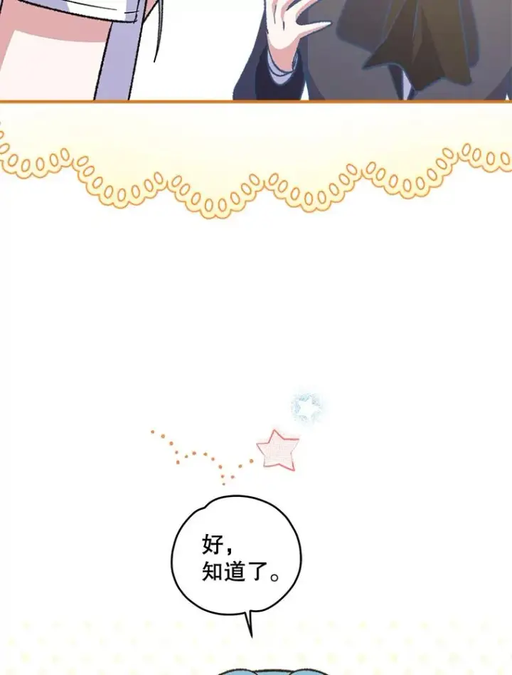 漫画《伊格列特》73.册封过后第82张图