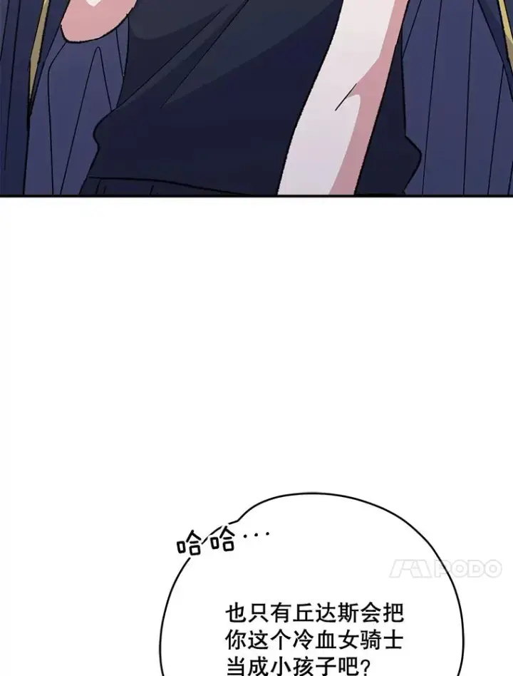 漫画《伊格列特》73.册封过后第84张图