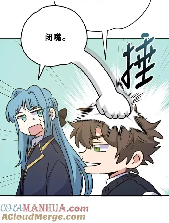 漫画《伊格列特》73.册封过后第85张图