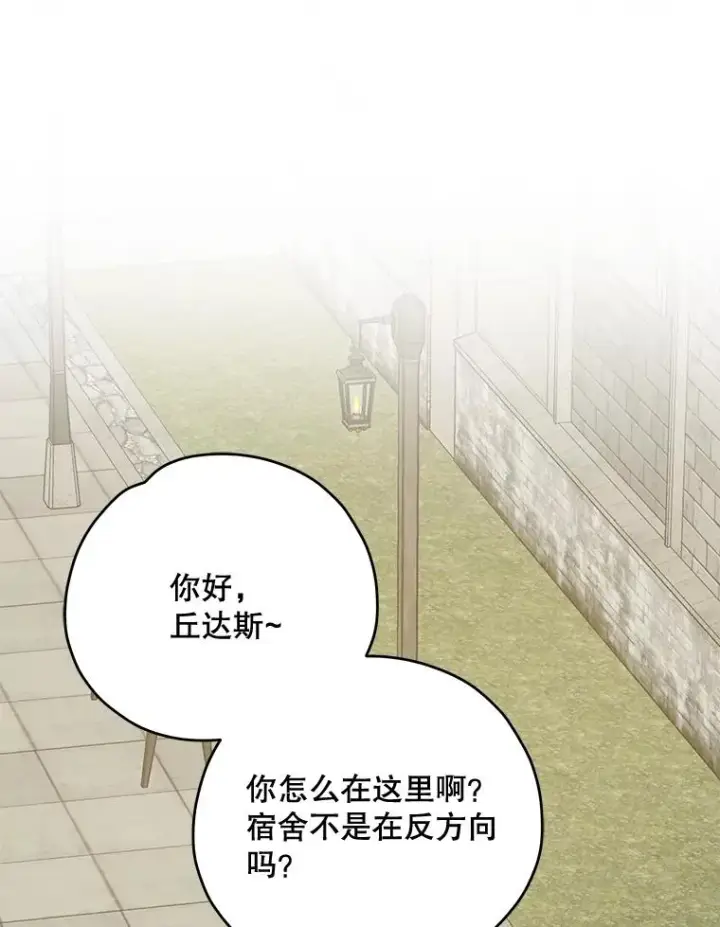 漫画《伊格列特》73.册封过后第86张图
