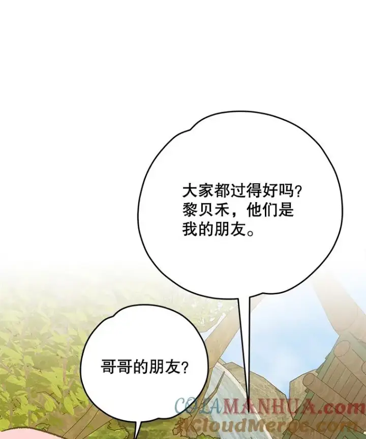 漫画《伊格列特》73.册封过后第93张图