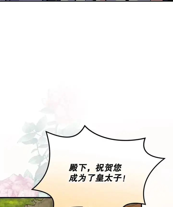 漫画《伊格列特》73.册封过后第95张图