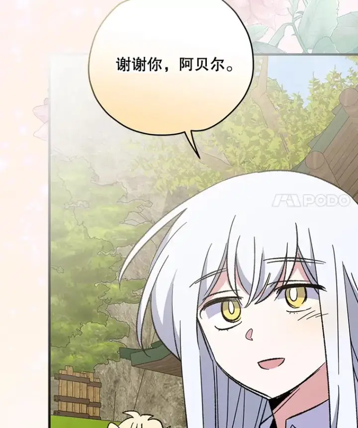 漫画《伊格列特》73.册封过后第98张图