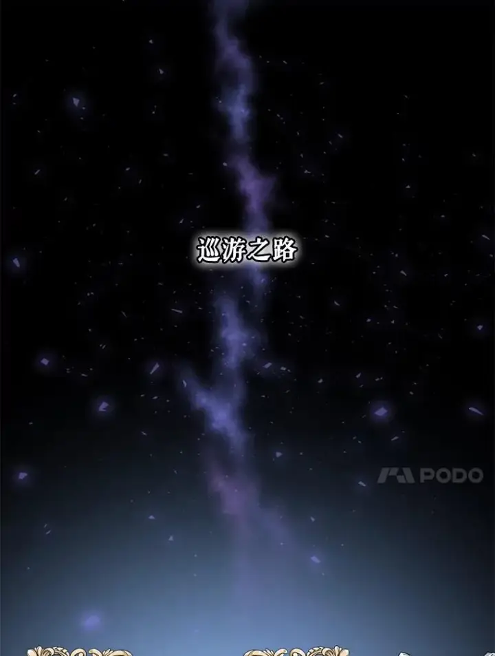漫画《伊格列特》74.巡游之路第10张图