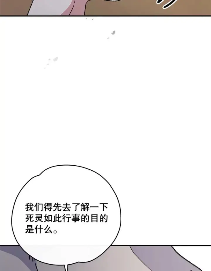 漫画《伊格列特》74.巡游之路第100张图
