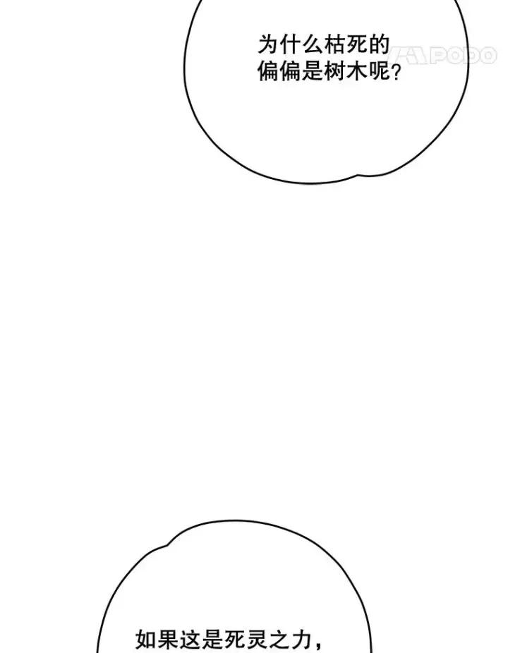 漫画《伊格列特》74.巡游之路第102张图
