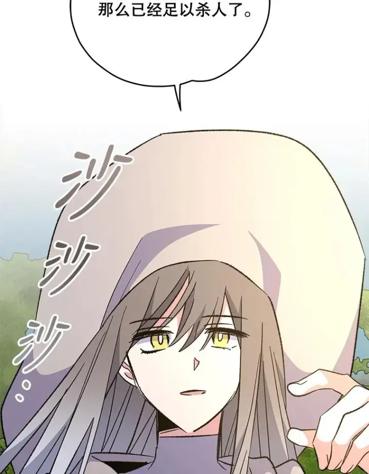漫画《伊格列特》74.巡游之路第103张图