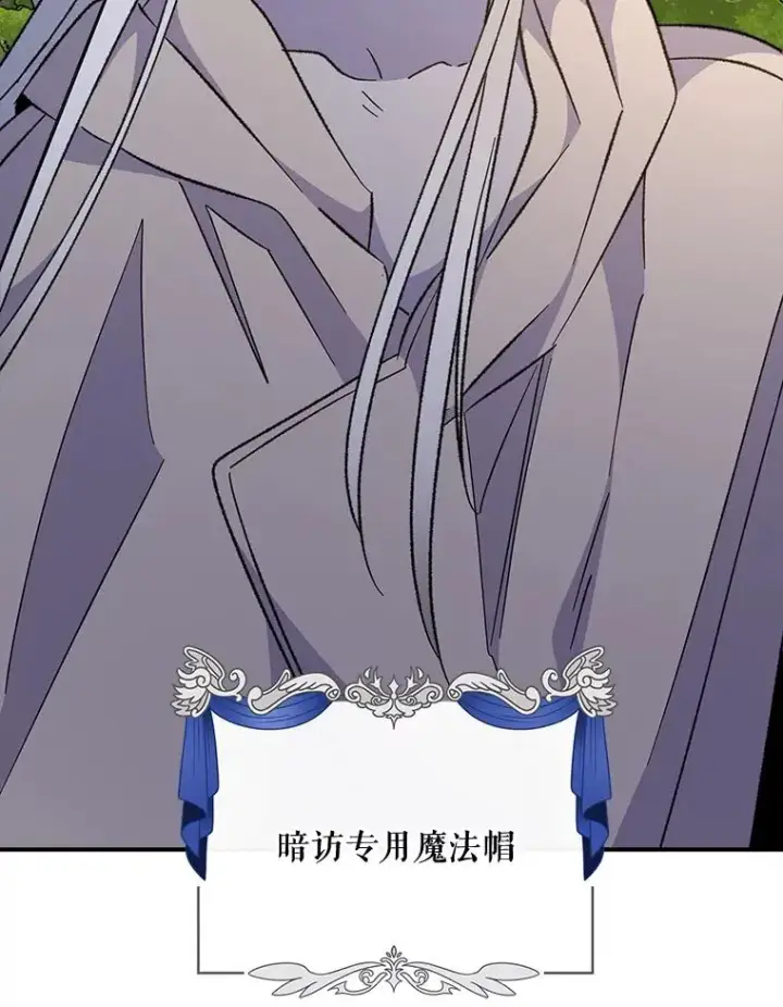 漫画《伊格列特》74.巡游之路第104张图