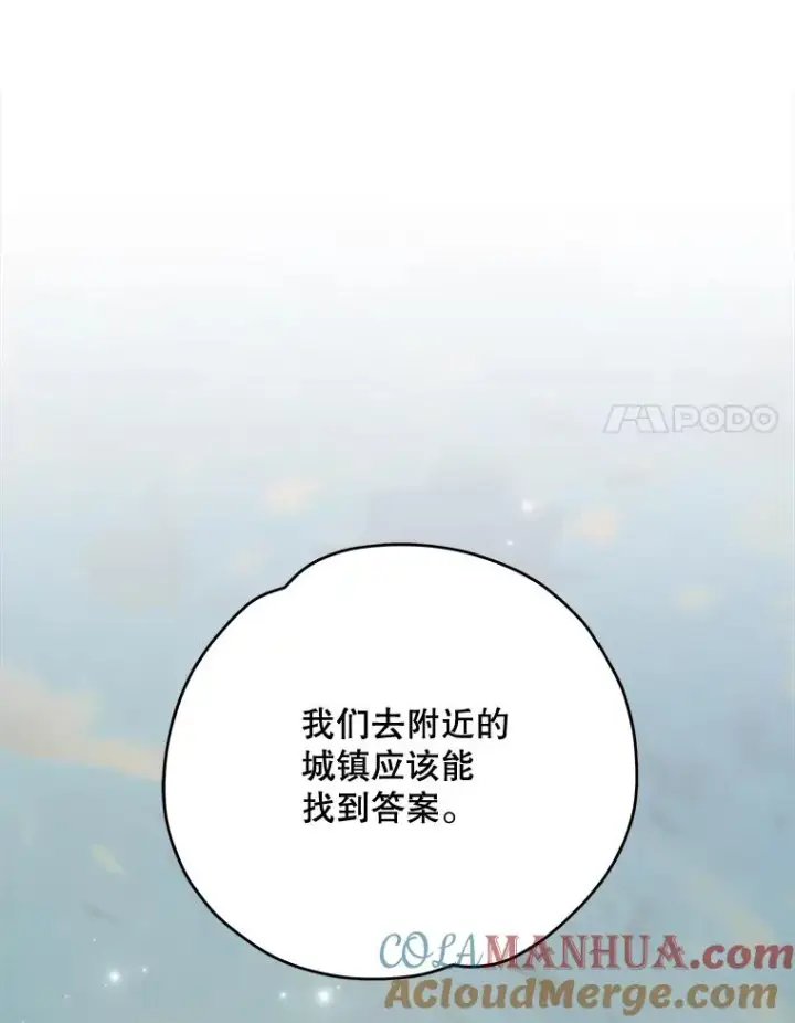 漫画《伊格列特》74.巡游之路第105张图