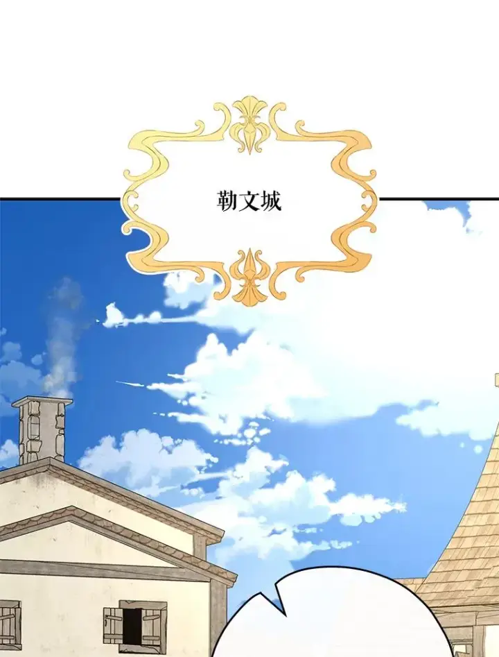 漫画《伊格列特》74.巡游之路第107张图