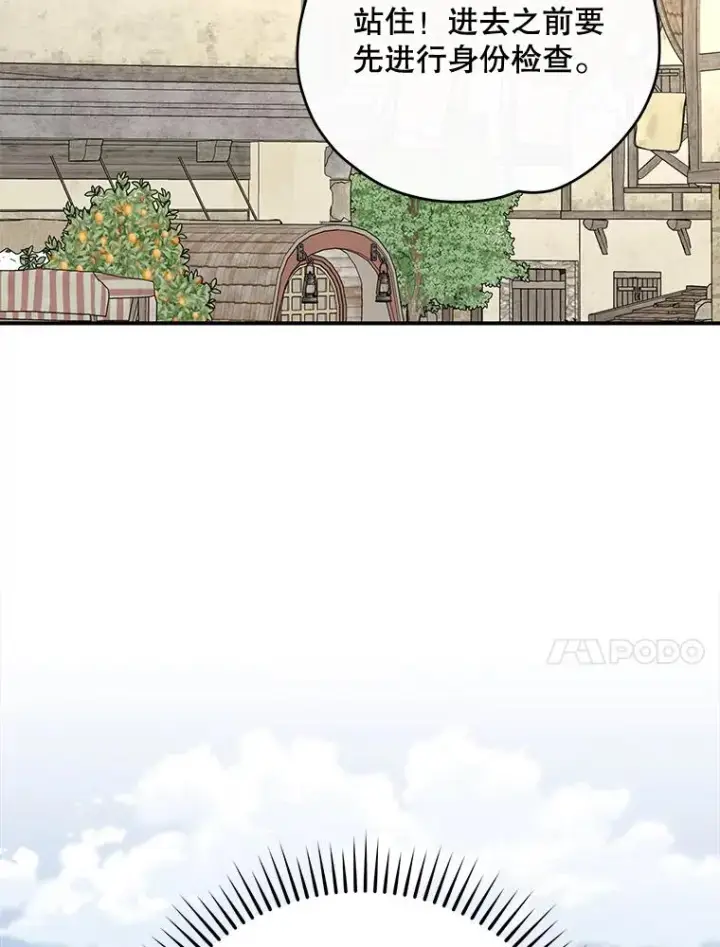漫画《伊格列特》74.巡游之路第108张图