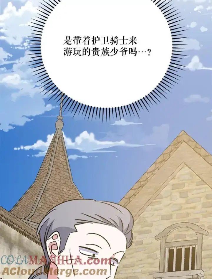 漫画《伊格列特》74.巡游之路第109张图