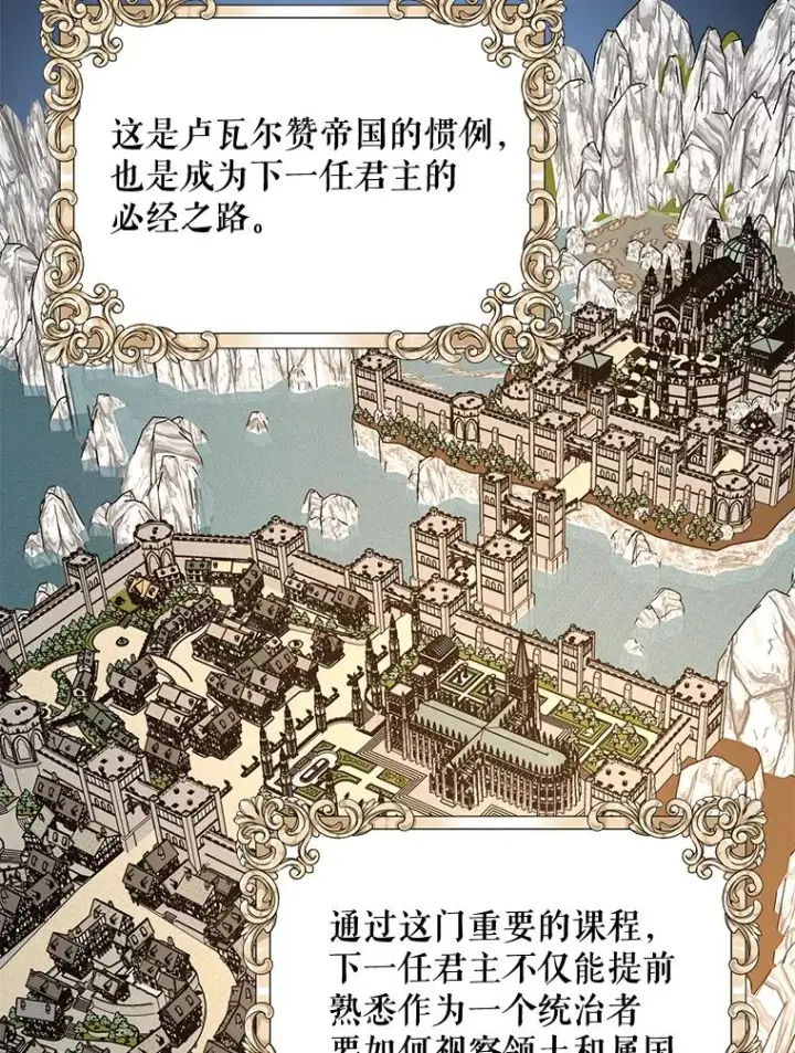 漫画《伊格列特》74.巡游之路第11张图