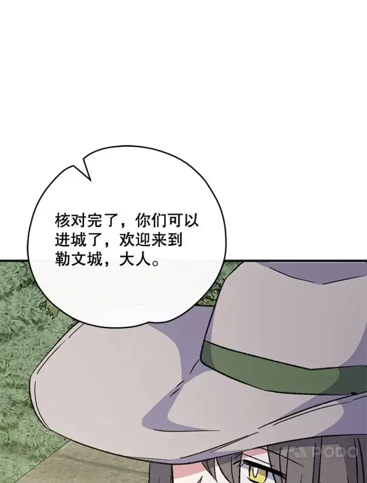 漫画《伊格列特》74.巡游之路第111张图