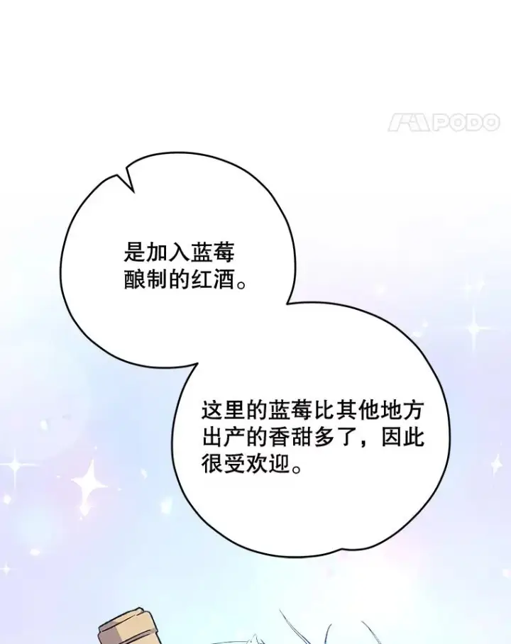 漫画《伊格列特》74.巡游之路第115张图