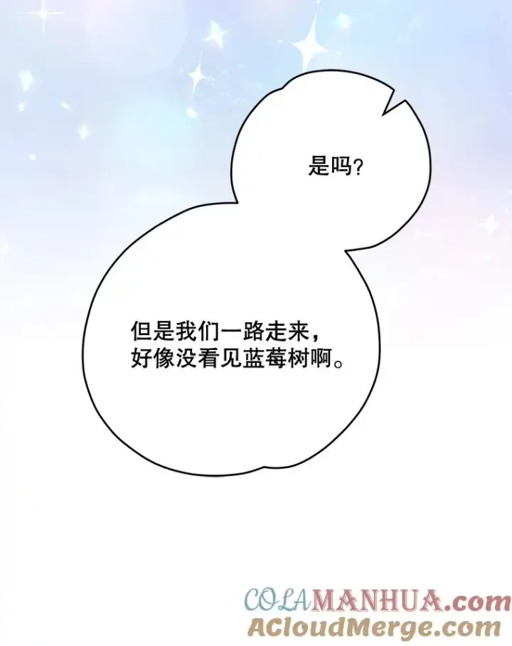 漫画《伊格列特》74.巡游之路第117张图