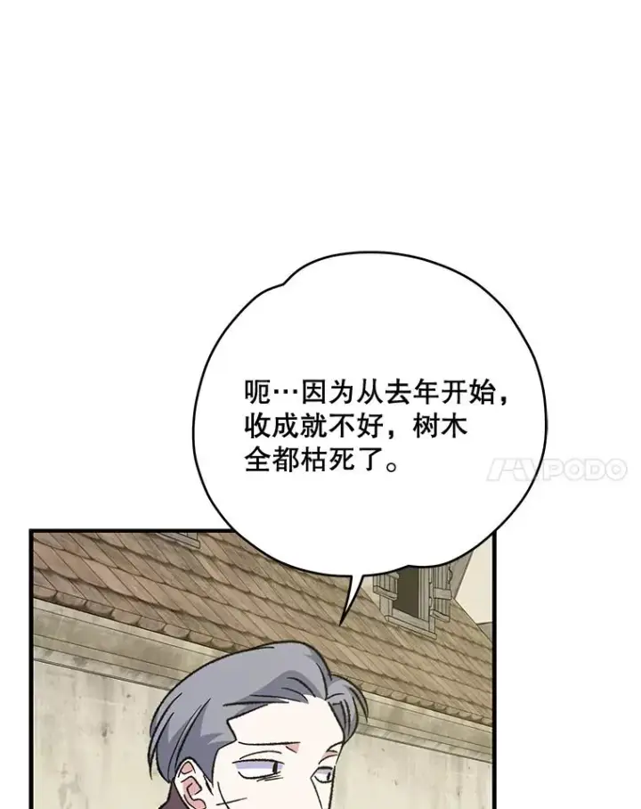 漫画《伊格列特》74.巡游之路第118张图