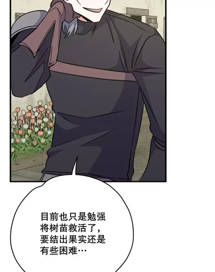 漫画《伊格列特》74.巡游之路第119张图