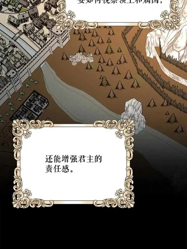 漫画《伊格列特》74.巡游之路第12张图