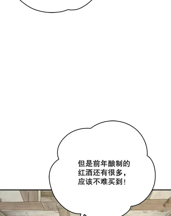 漫画《伊格列特》74.巡游之路第120张图