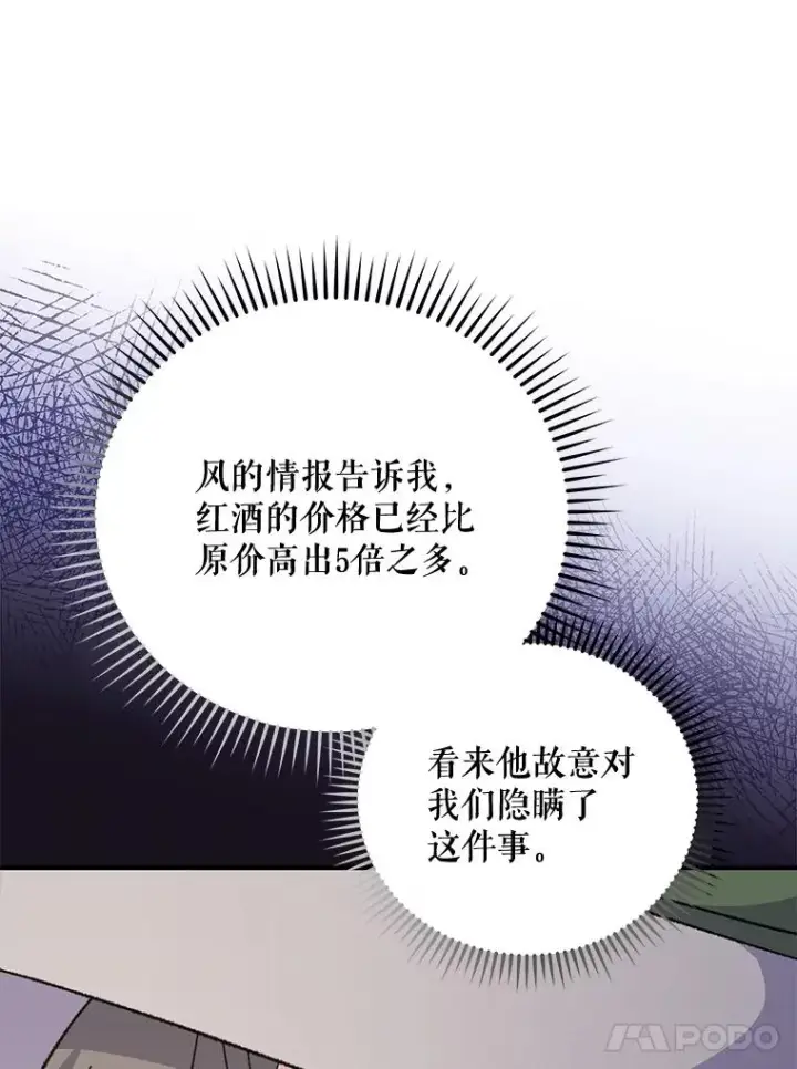 漫画《伊格列特》74.巡游之路第122张图