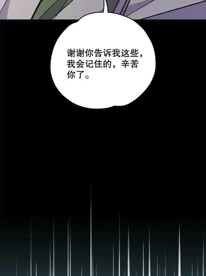 漫画《伊格列特》74.巡游之路第124张图