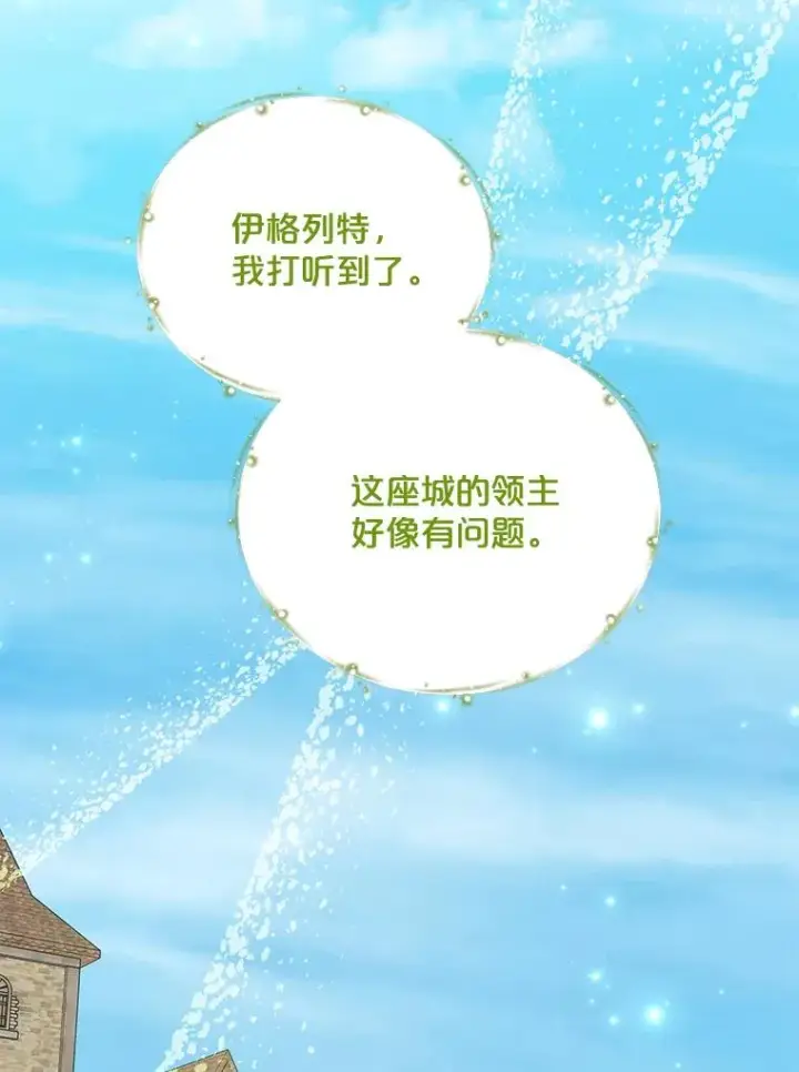 漫画《伊格列特》74.巡游之路第126张图