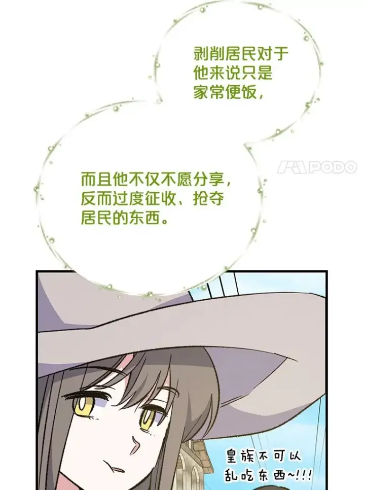 漫画《伊格列特》74.巡游之路第128张图