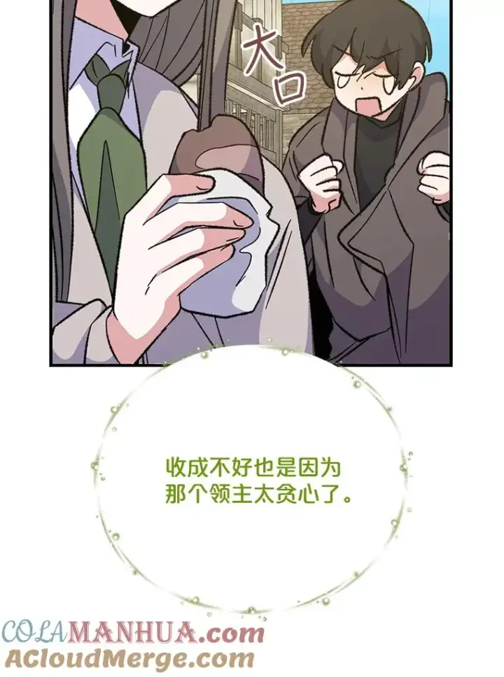 漫画《伊格列特》74.巡游之路第129张图