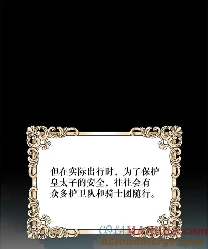 漫画《伊格列特》74.巡游之路第13张图