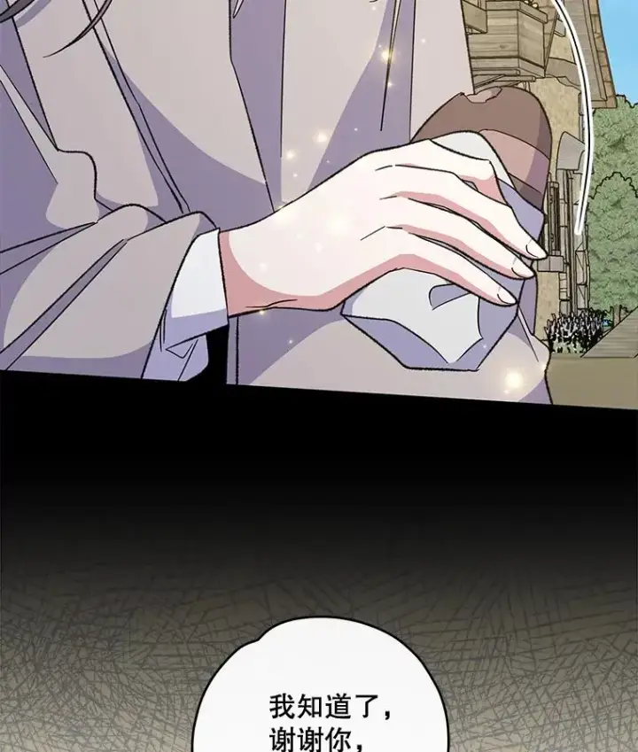 漫画《伊格列特》74.巡游之路第132张图