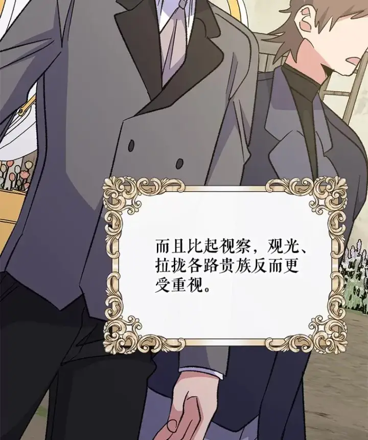 漫画《伊格列特》74.巡游之路第15张图