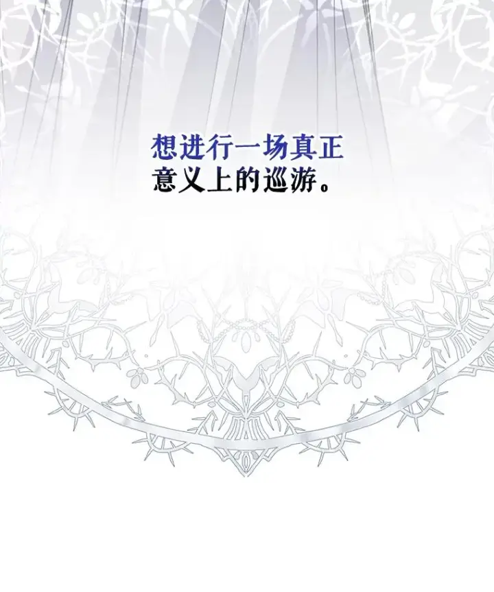 漫画《伊格列特》74.巡游之路第18张图