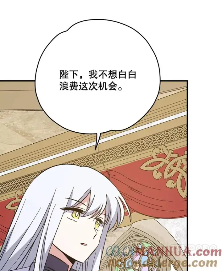 漫画《伊格列特》74.巡游之路第21张图
