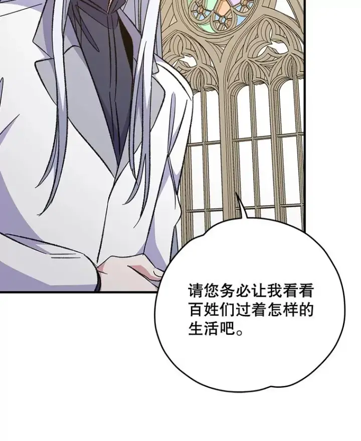 漫画《伊格列特》74.巡游之路第22张图