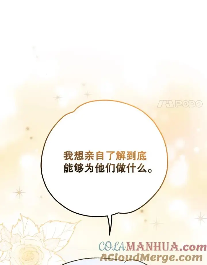 漫画《伊格列特》74.巡游之路第25张图