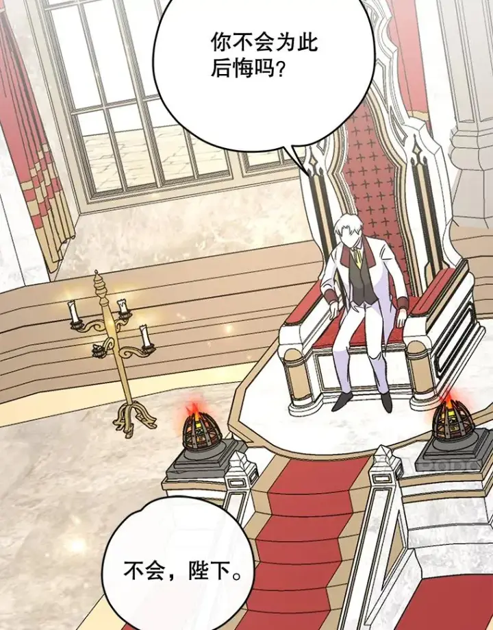 漫画《伊格列特》74.巡游之路第28张图