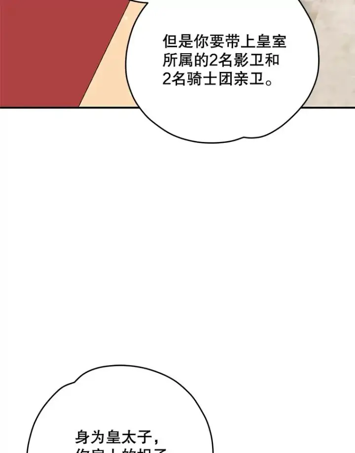 漫画《伊格列特》74.巡游之路第30张图