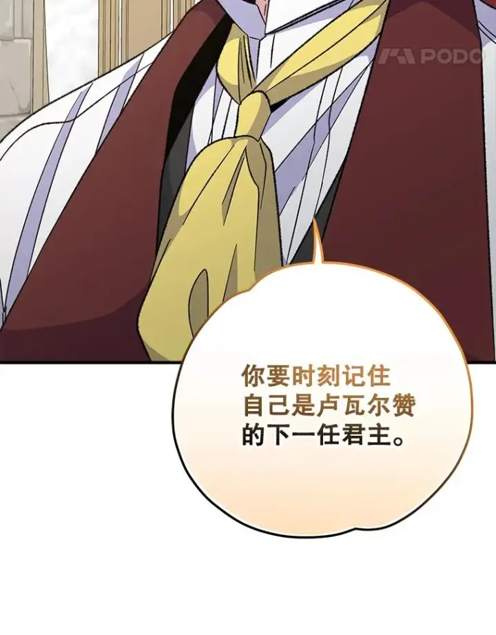 漫画《伊格列特》74.巡游之路第32张图