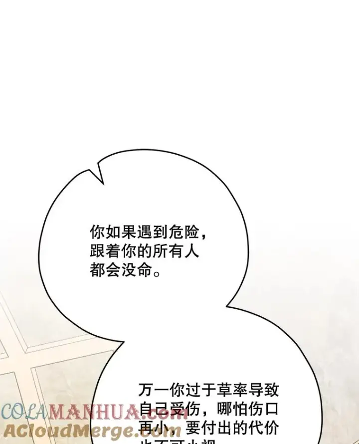 漫画《伊格列特》74.巡游之路第33张图