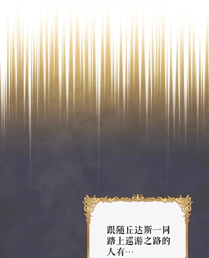 漫画《伊格列特》74.巡游之路第36张图