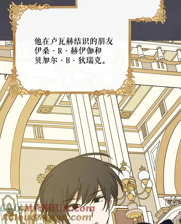 漫画《伊格列特》74.巡游之路第37张图