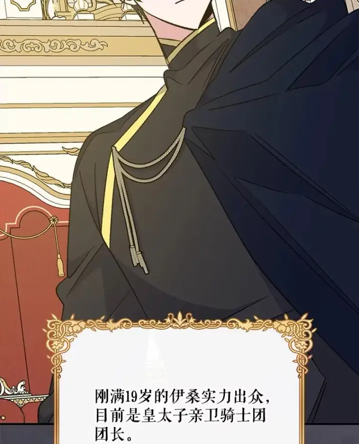 漫画《伊格列特》74.巡游之路第38张图