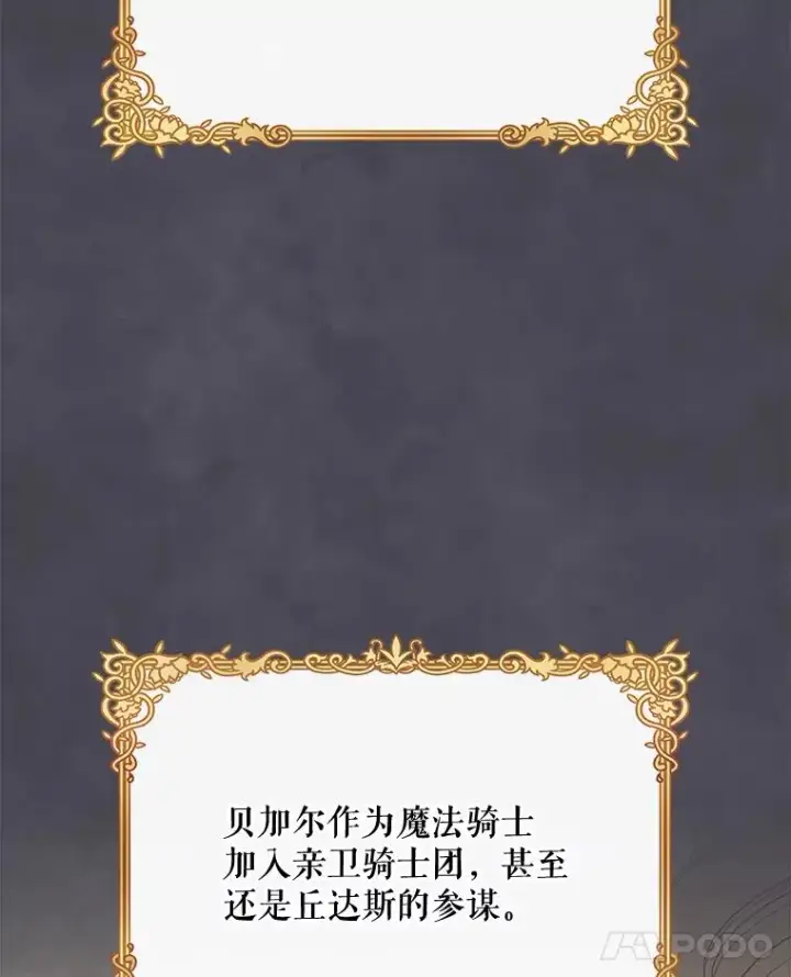漫画《伊格列特》74.巡游之路第39张图