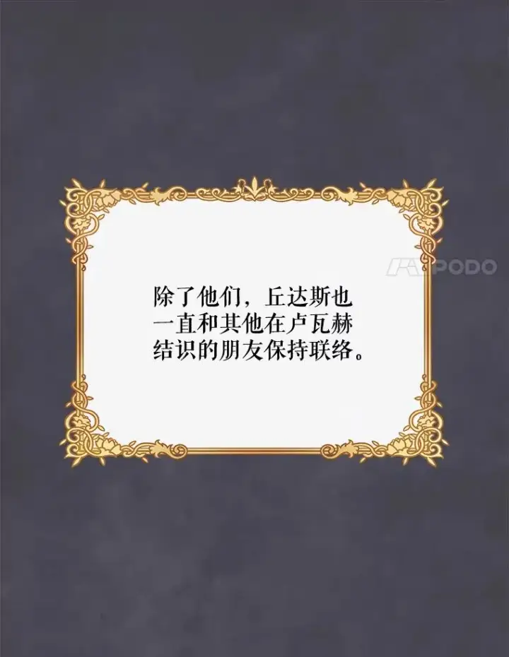 漫画《伊格列特》74.巡游之路第42张图